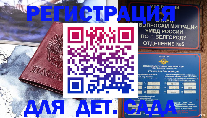 прописка поиск в Гремячинске