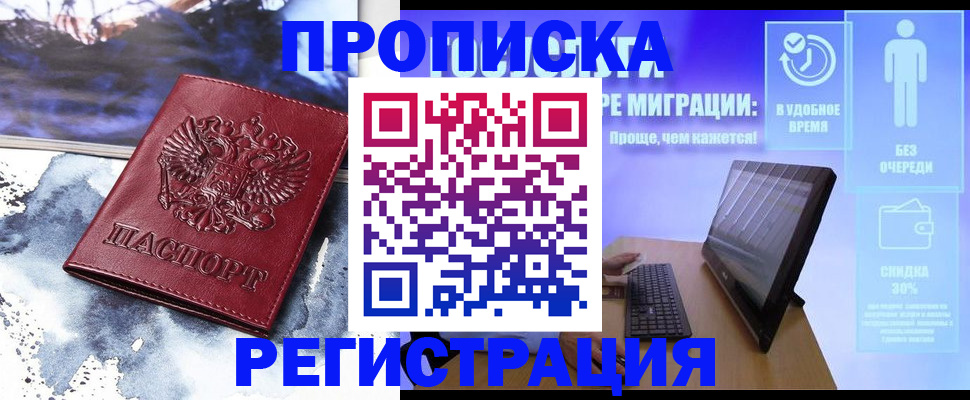 временная регистрация для школы в Гремячинске