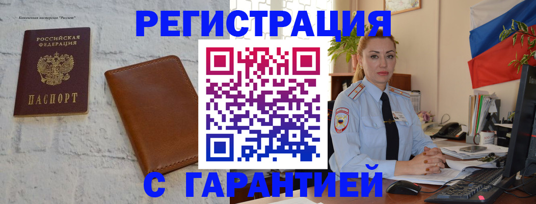 временная прописка в Гремячинске