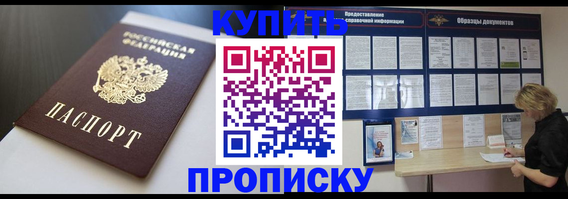 прописка гарантия в Гремячинске