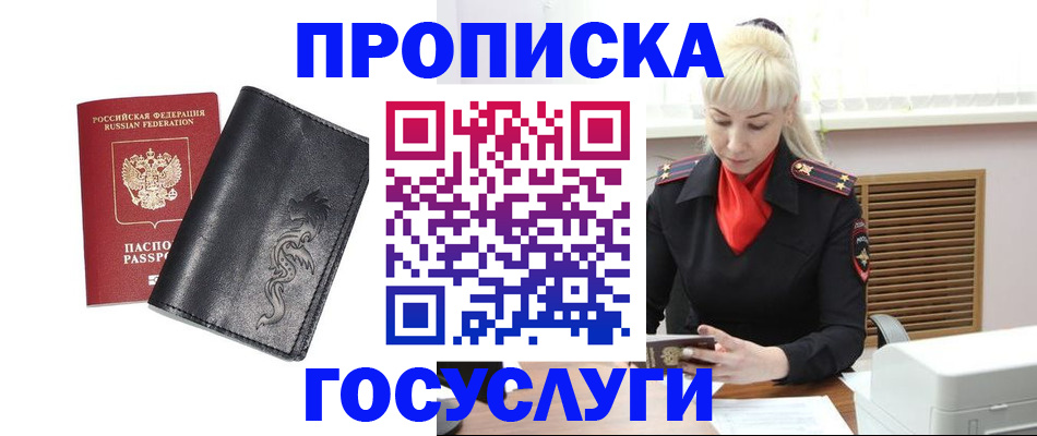 прописка поиск в Гремячинске