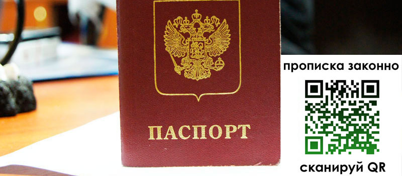 регистрация в Гремячинске прописка в Гремячинске